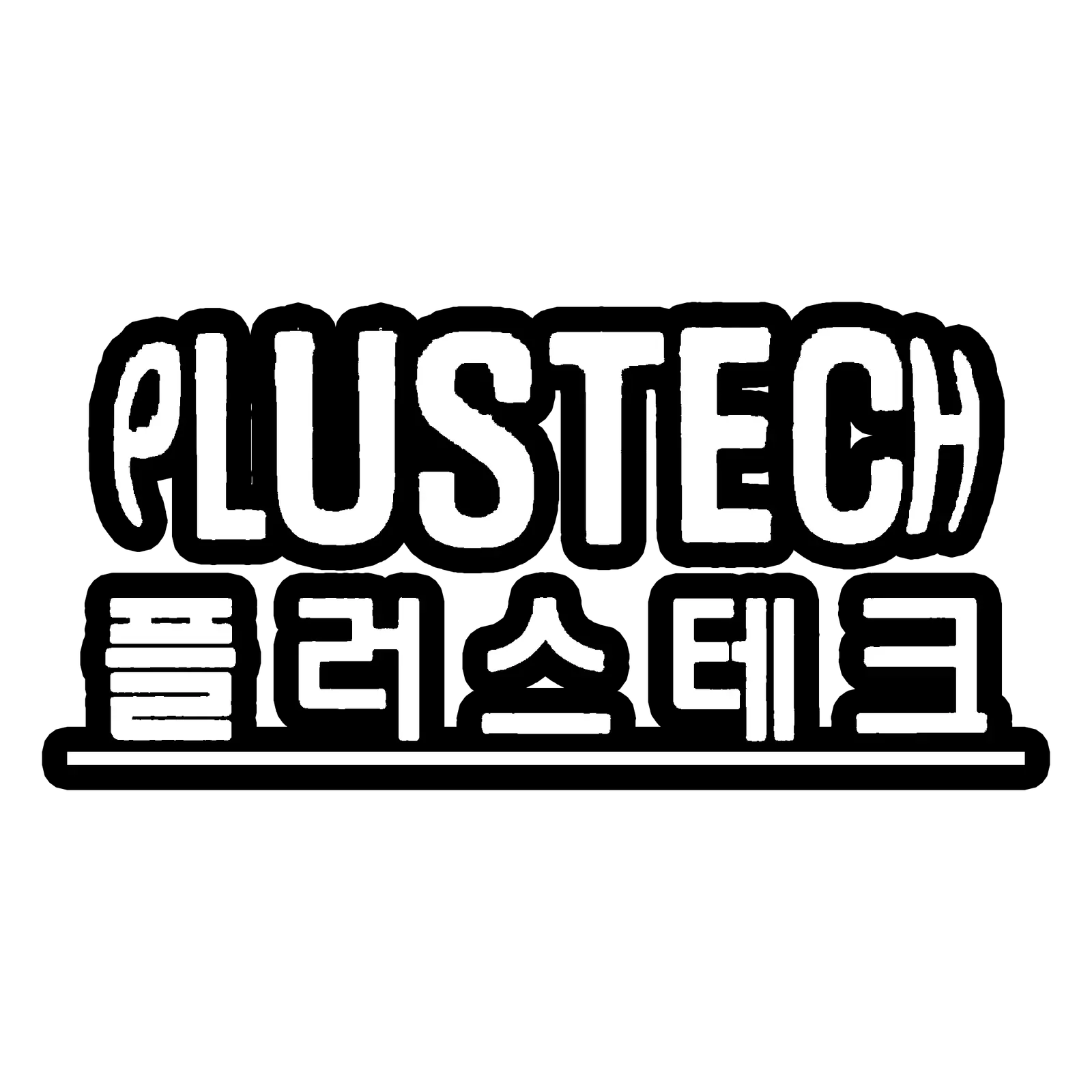 플러스테크